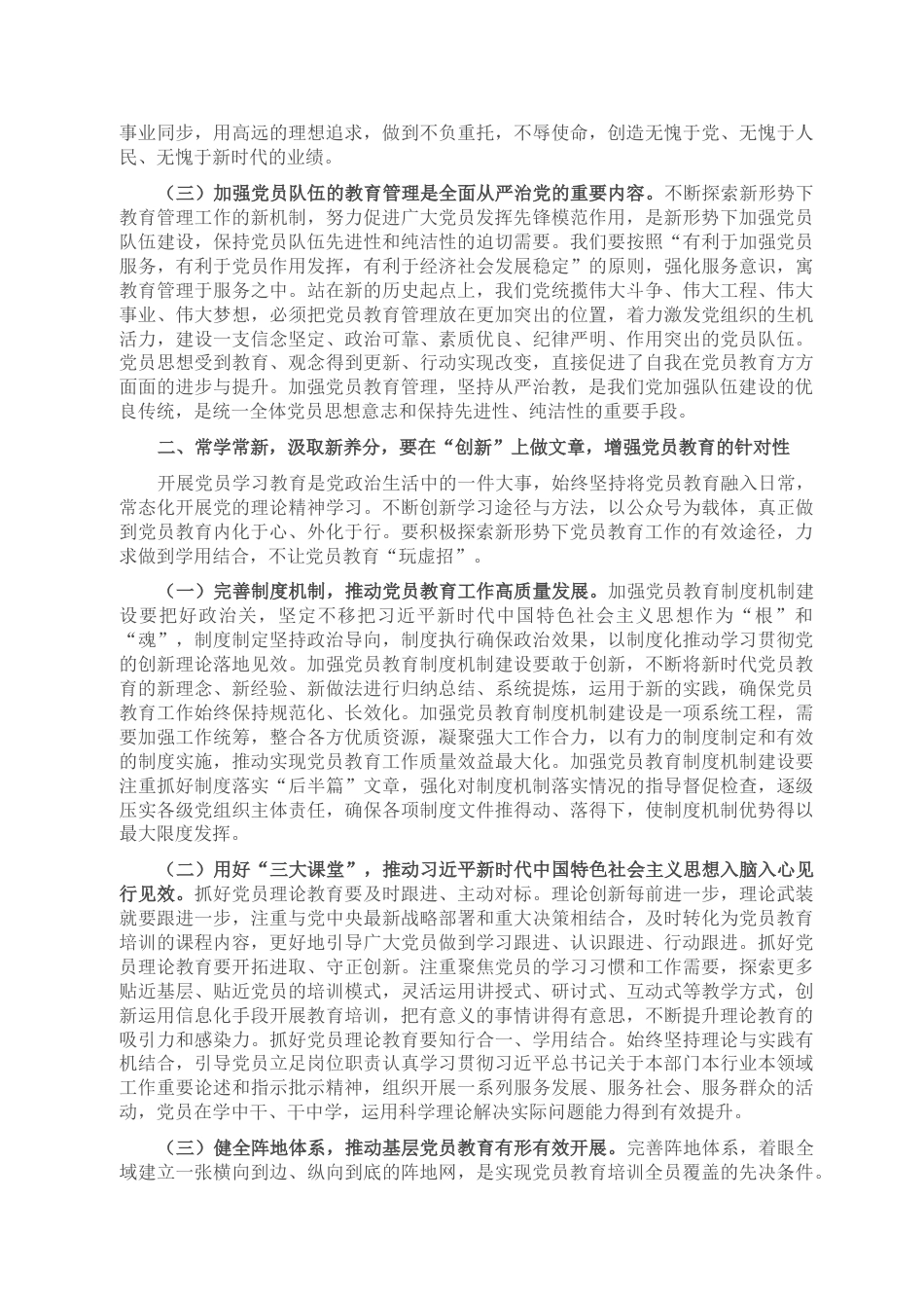 23 公文 千星创作 主题党课：丰富基层组织党员教育形式 加强教育引导 推动党员强化身份意识、践行使命担当.doc_第2页