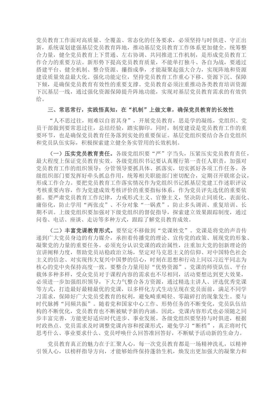 23 公文 千星创作 主题党课：丰富基层组织党员教育形式 加强教育引导 推动党员强化身份意识、践行使命担当.doc_第3页