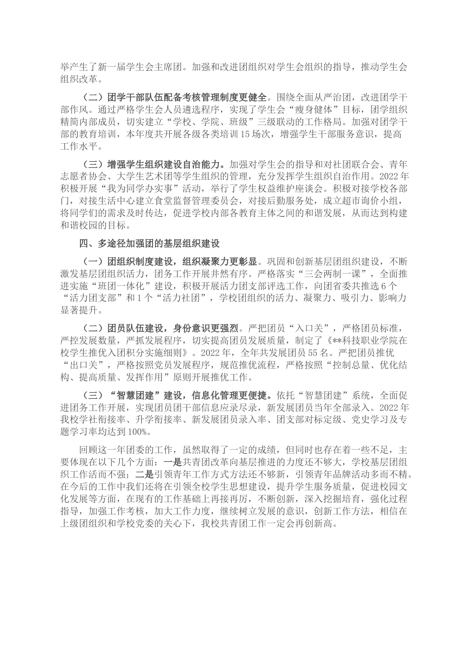 23 公文 千星创作 职业学院2022年共青团工作总结.doc_第3页