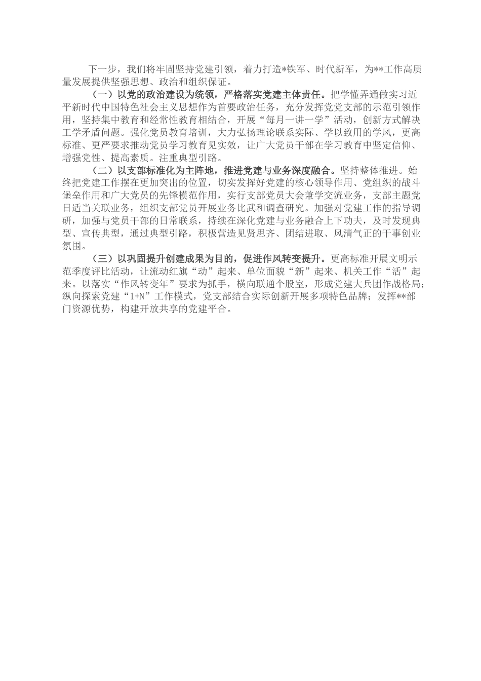 23 公文 千星创作 支部书记抓基层党建工作述职报告.doc_第2页