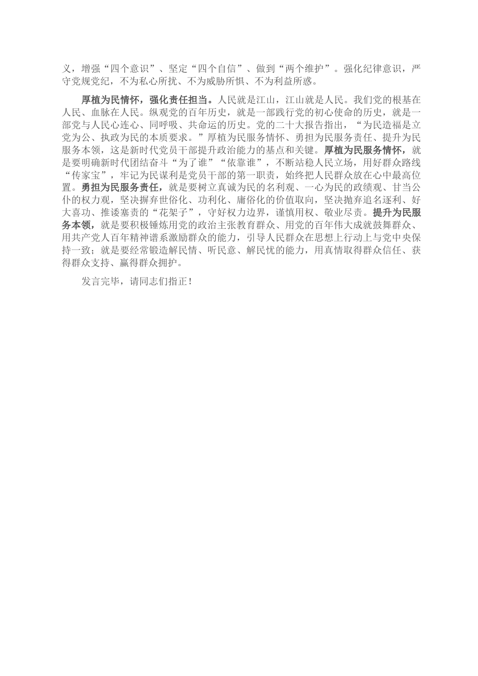23 公文 千星创作 组织部长研讨发言：加强新时代党员干部政治能力建设.doc_第2页