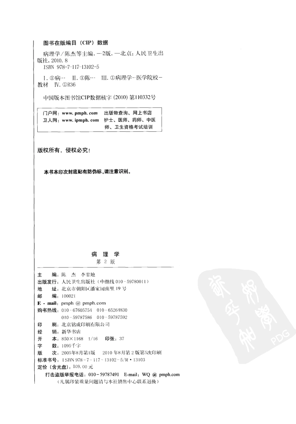 八年制教材-病理学（第2版）.pdf_第4页