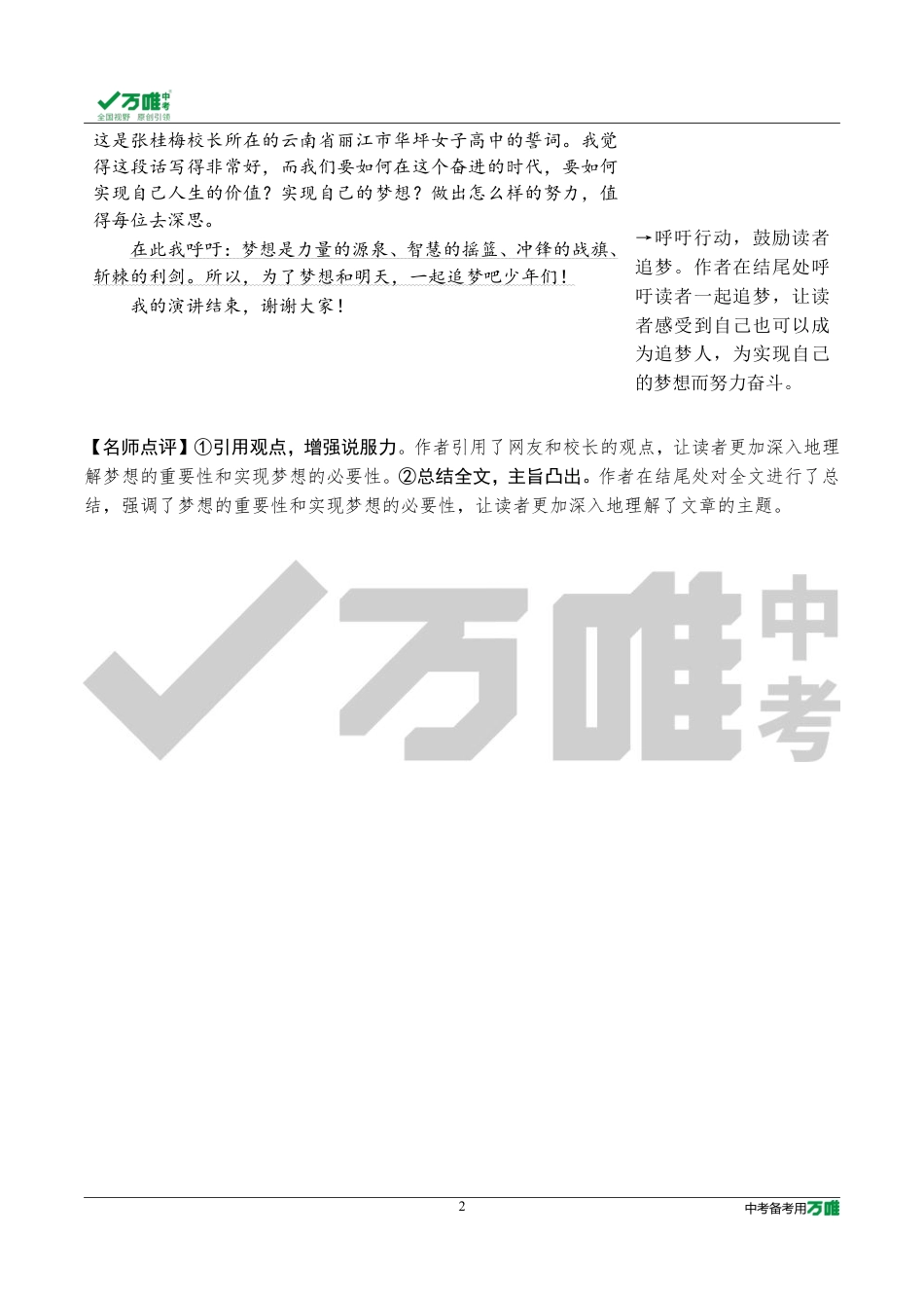优秀范文每周一读（第八周）.pdf_第2页