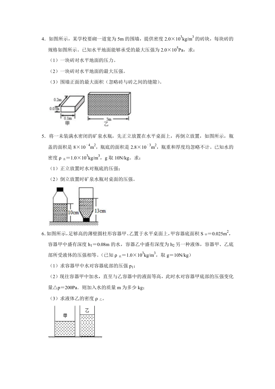 液体压强作业.pdf_第2页
