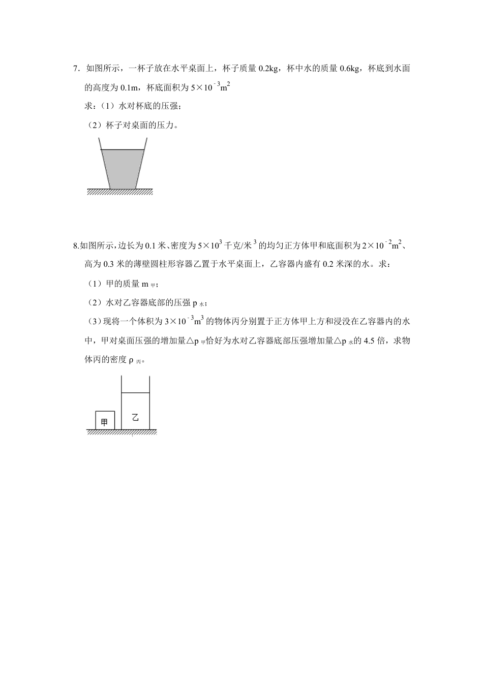 液体压强作业.pdf_第3页