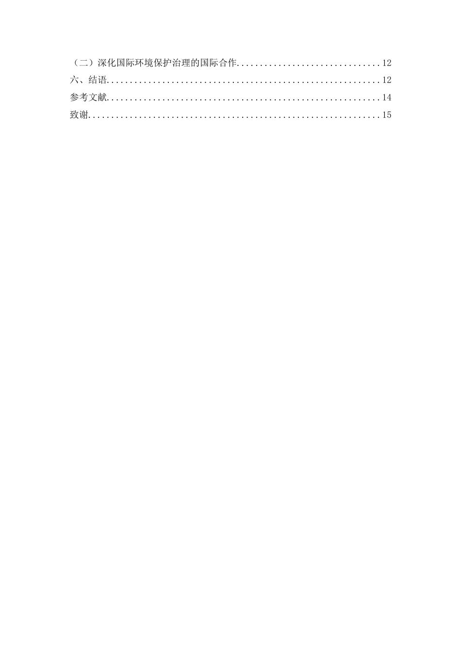 25年WP过AI率法学-国际环境法下国家责任的实现方式探析——以日本福岛核污水排海为例19.040.docx_第2页