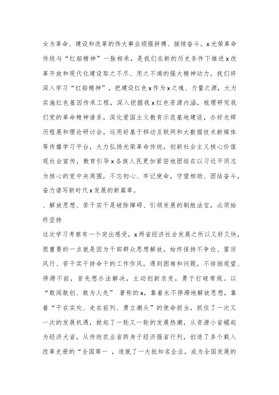 公文 2023  （5篇）有关外出考察学习活动方案范文.docx_第3页