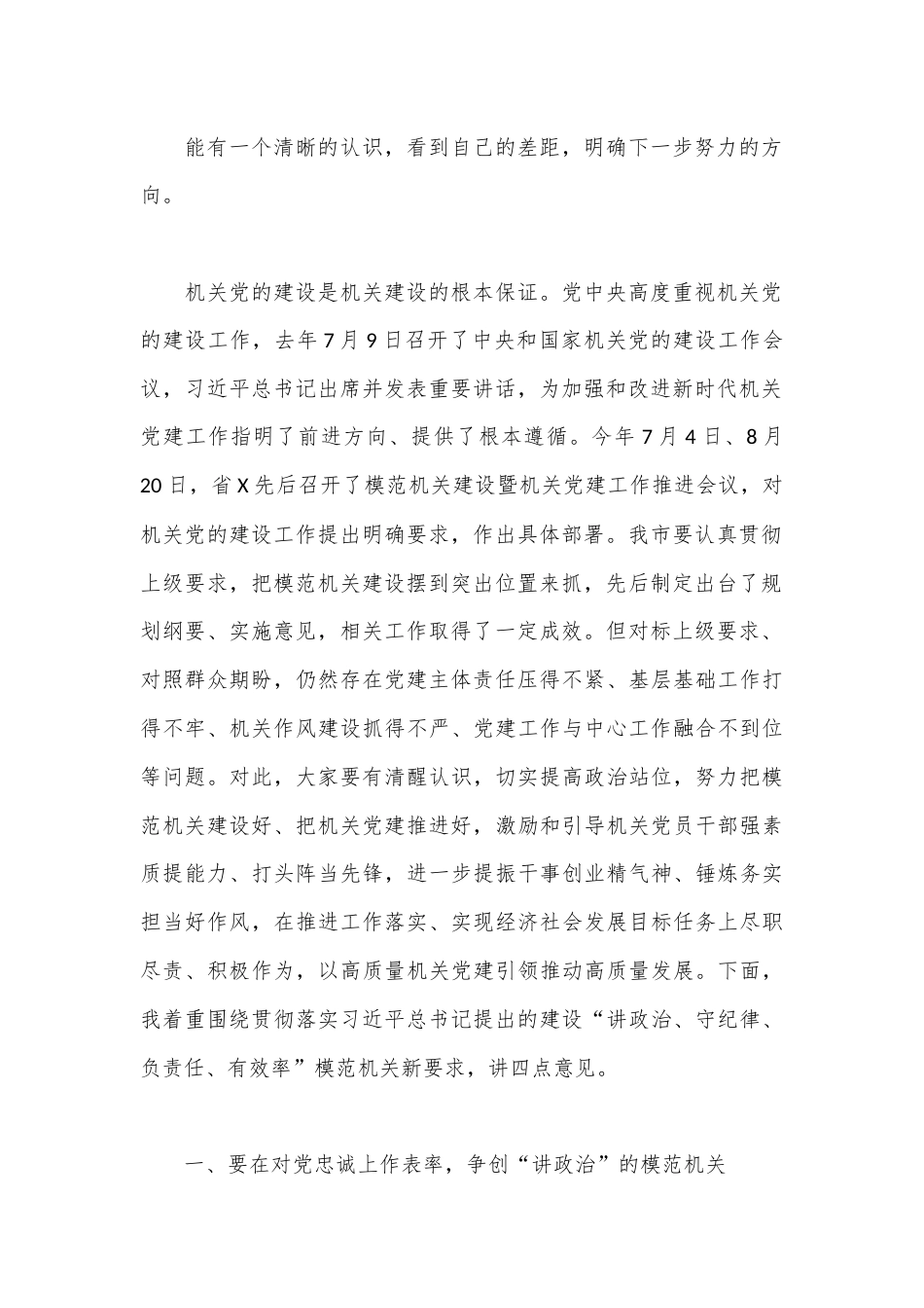 公文 2023  (6篇)模范机关创建典型发言材料.docx_第2页