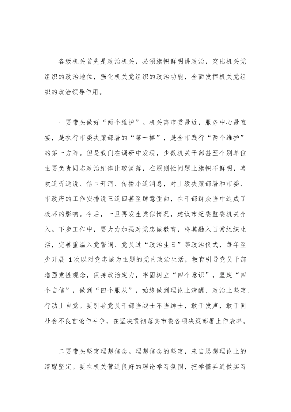 公文 2023  (6篇)模范机关创建典型发言材料.docx_第3页