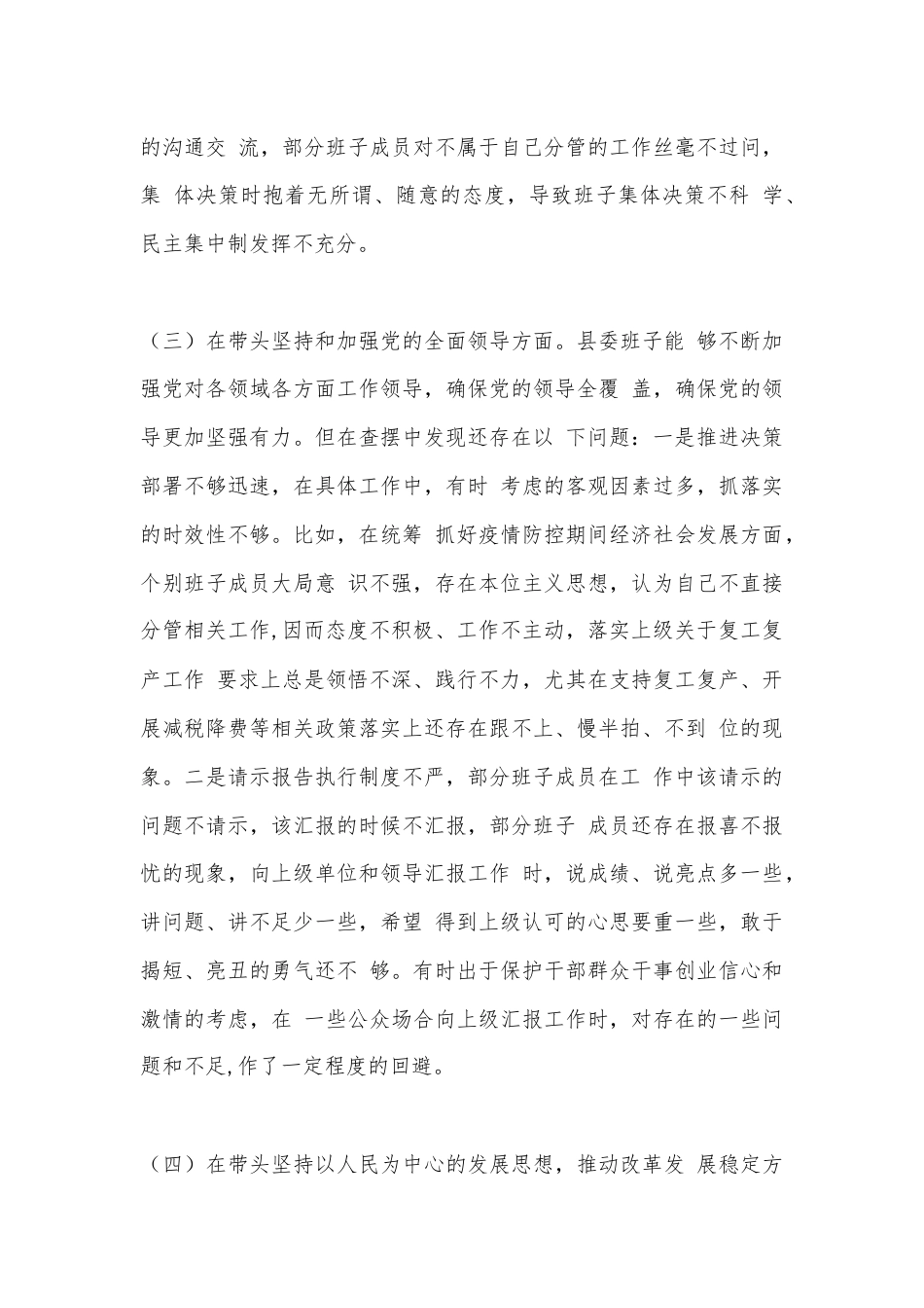 公文 2023  （10篇）深刻领悟“两个确立”的决定性意义民主生活会对照检查材料（六个带头）.docx_第3页