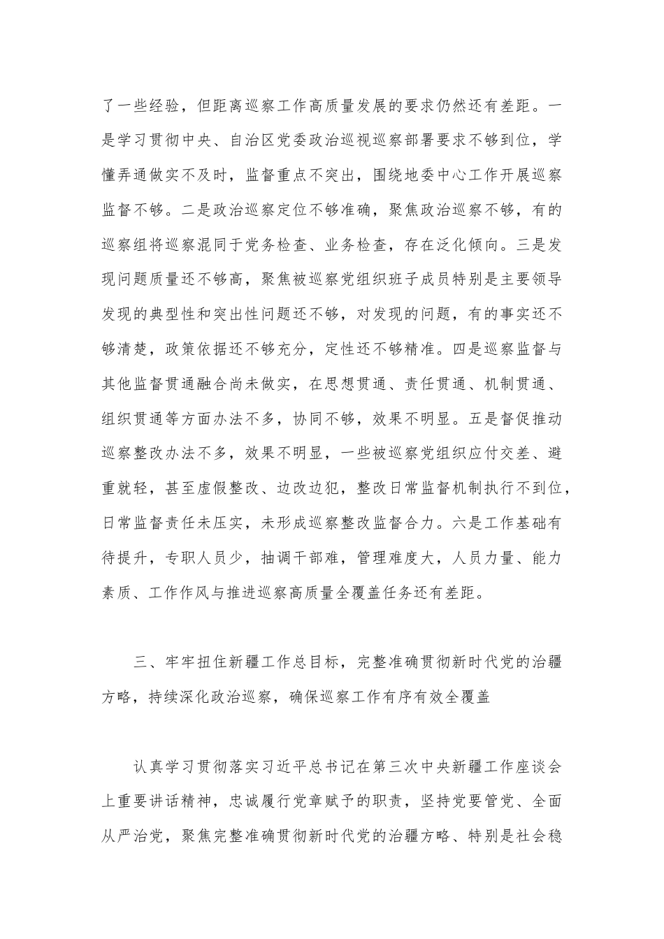公文 2023  (12篇)对照新时代党的治疆方略方面存在的问题及整改措施范文.docx_第3页