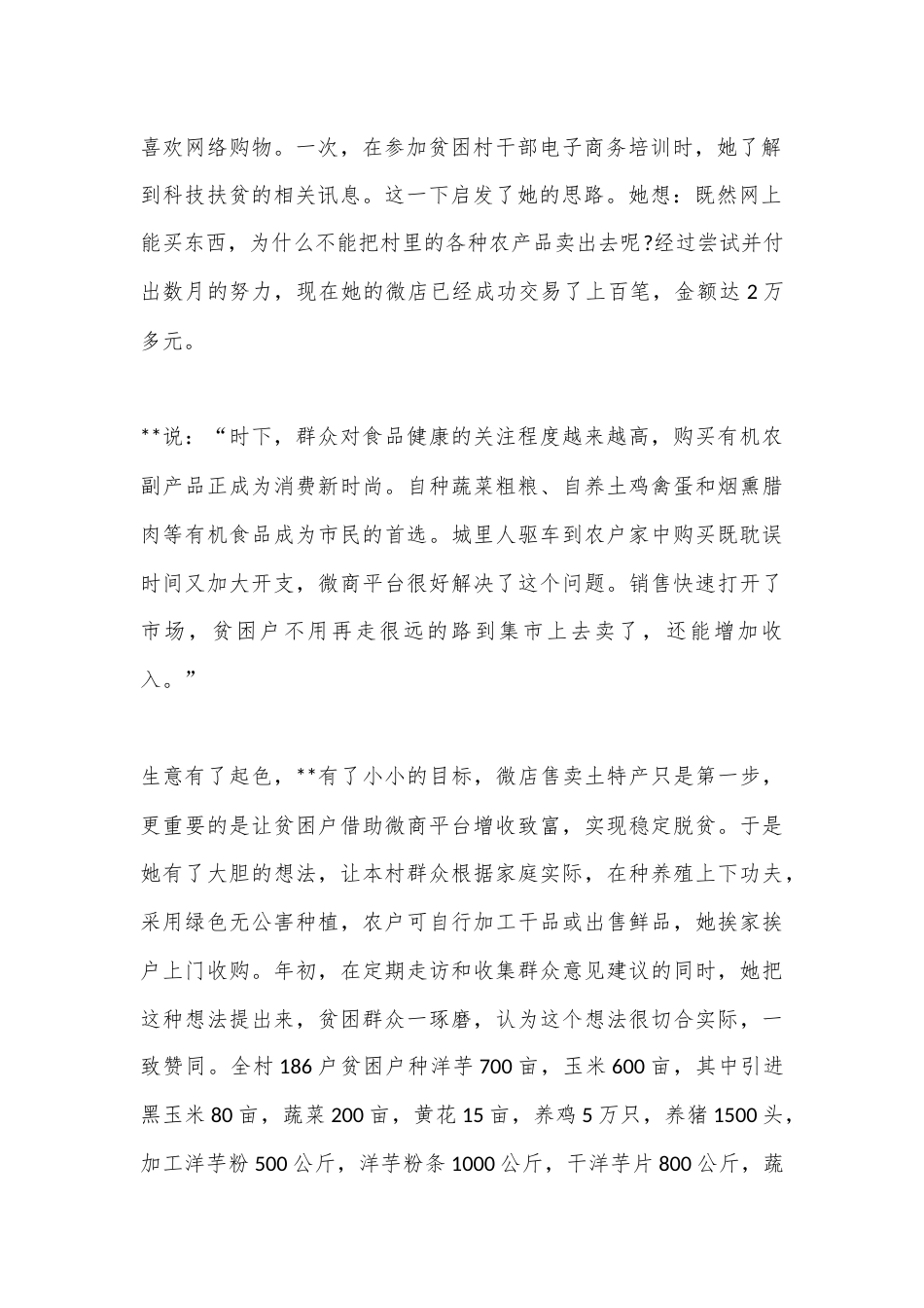 公文 2023  （13篇）优秀人大代表事迹材料.docx_第2页