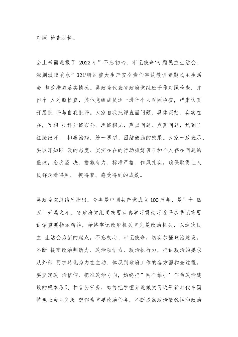 公文 2023  （18篇）XX支部书记在民主生活会上的总结发言.docx_第2页