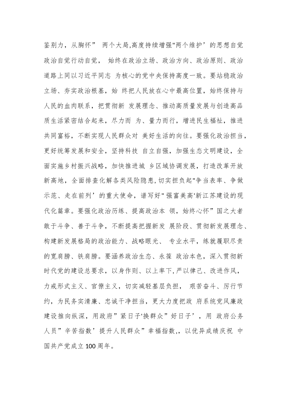 公文 2023  （18篇）XX支部书记在民主生活会上的总结发言.docx_第3页