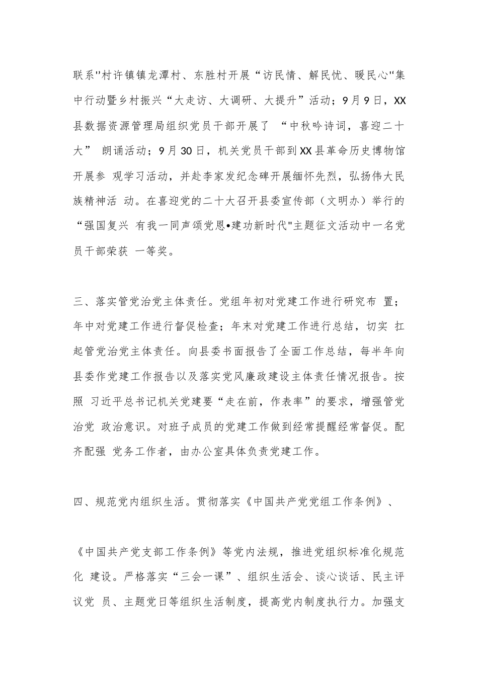 公文 2023  （3篇）2022  年度落实全面从严治党主体责任情况报告和2023 工作计划.docx_第2页