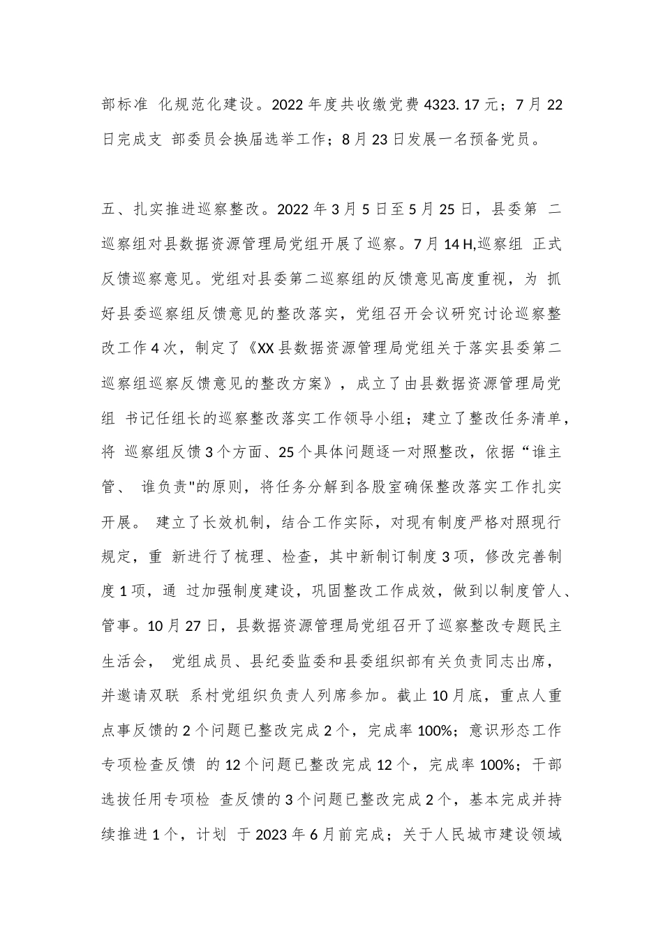 公文 2023  （3篇）2022  年度落实全面从严治党主体责任情况报告和2023 工作计划.docx_第3页