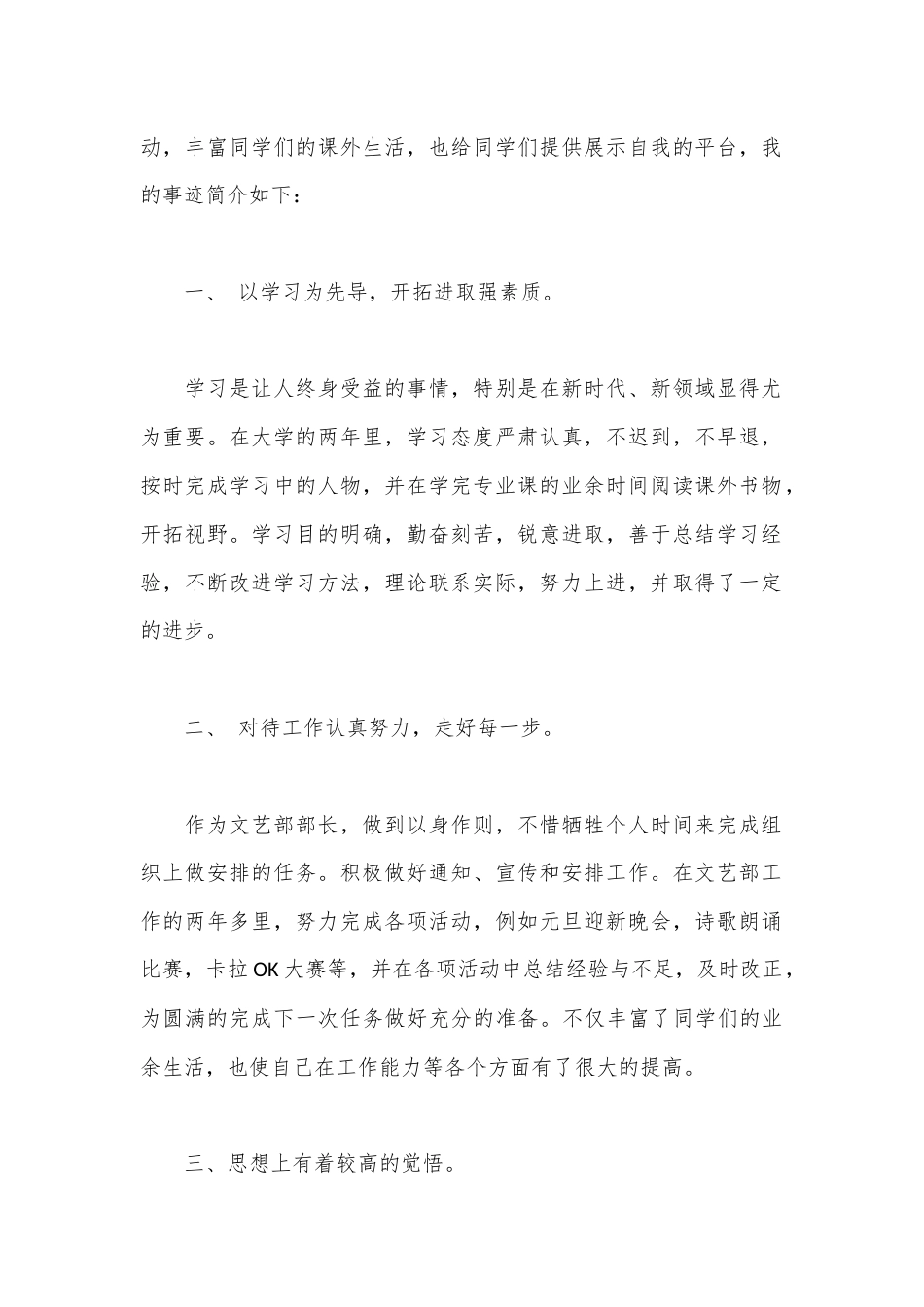公文 2023  (3篇优秀团干部主要事迹材料范文.docx_第2页