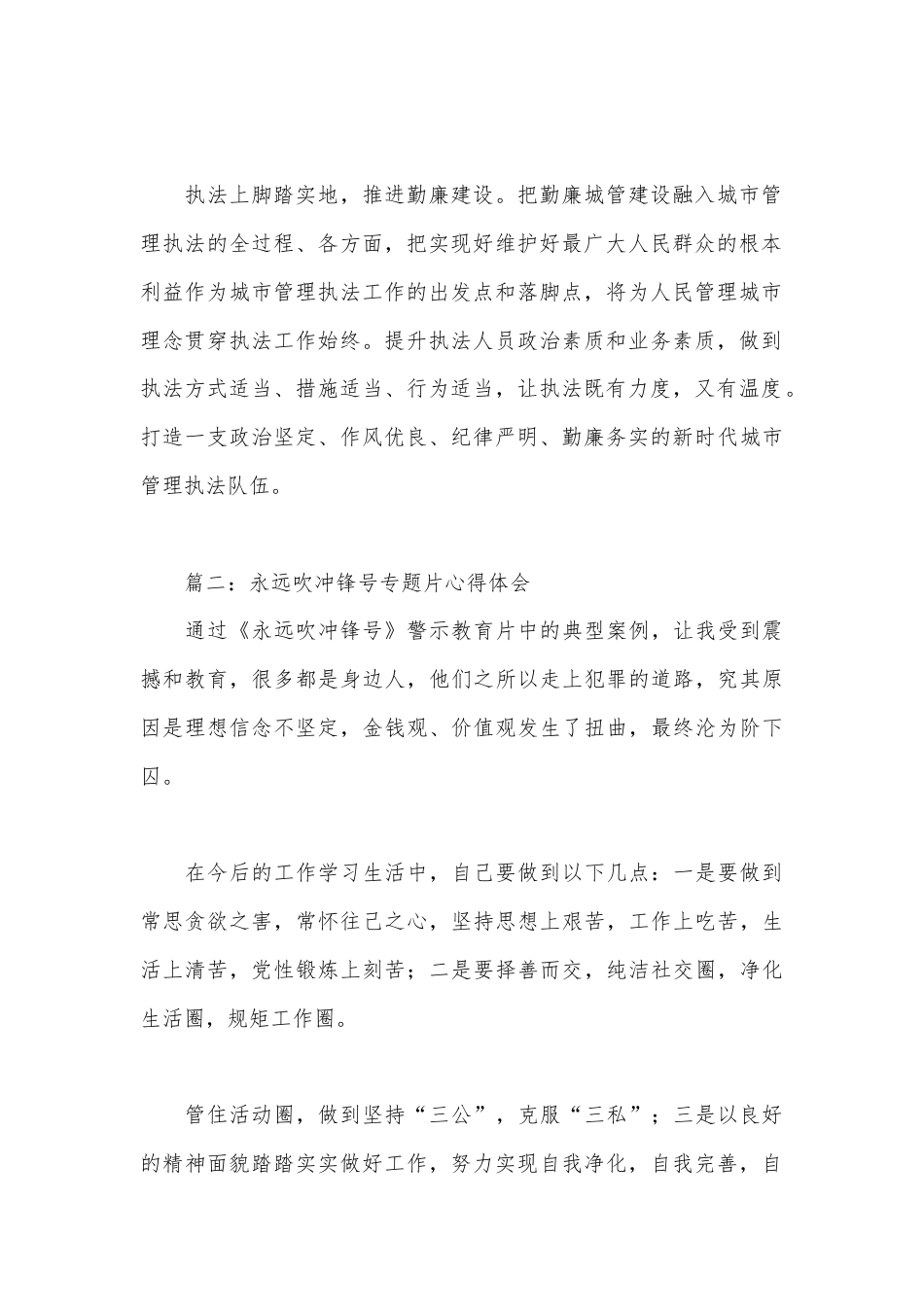 公文 2023  （5篇）永远吹冲锋号专题片心得体会汇编.docx_第2页