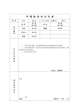 会议纪要.pdf
