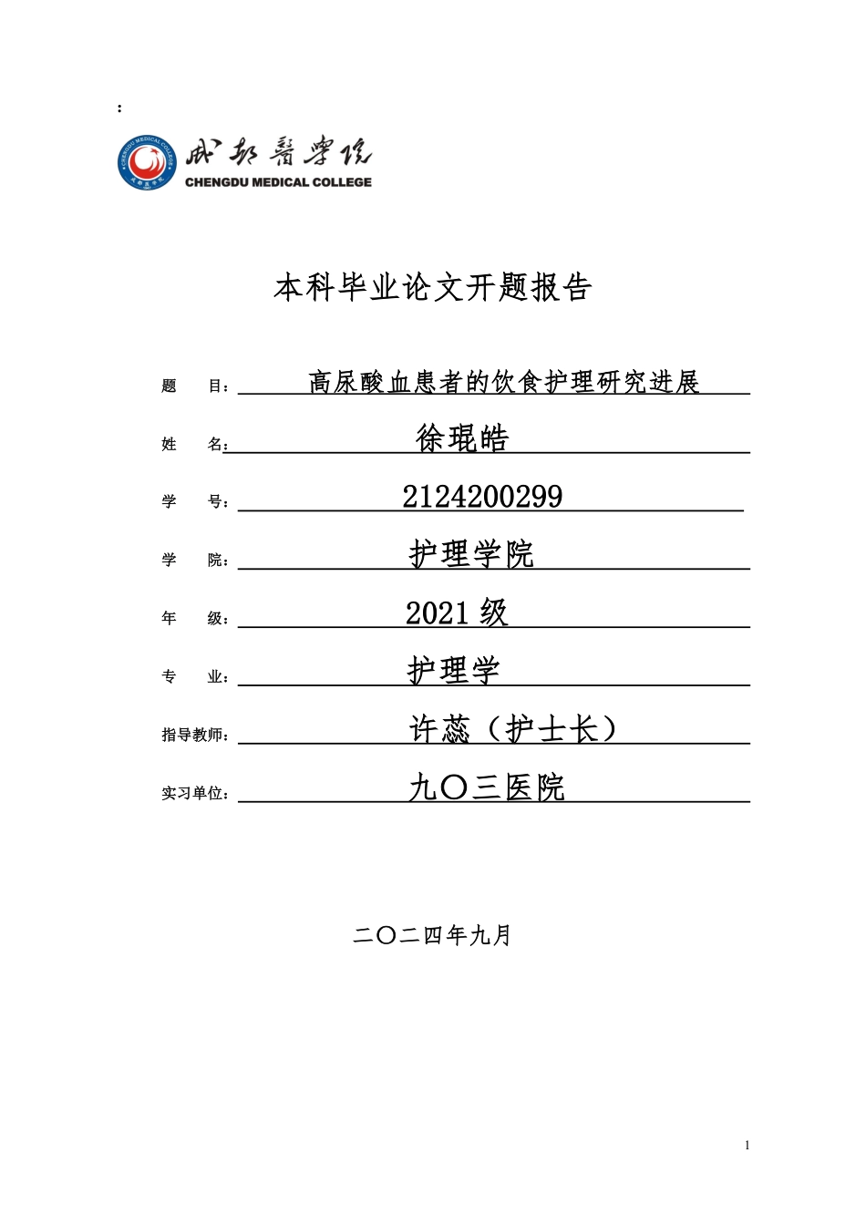 开题报告.pdf_第1页