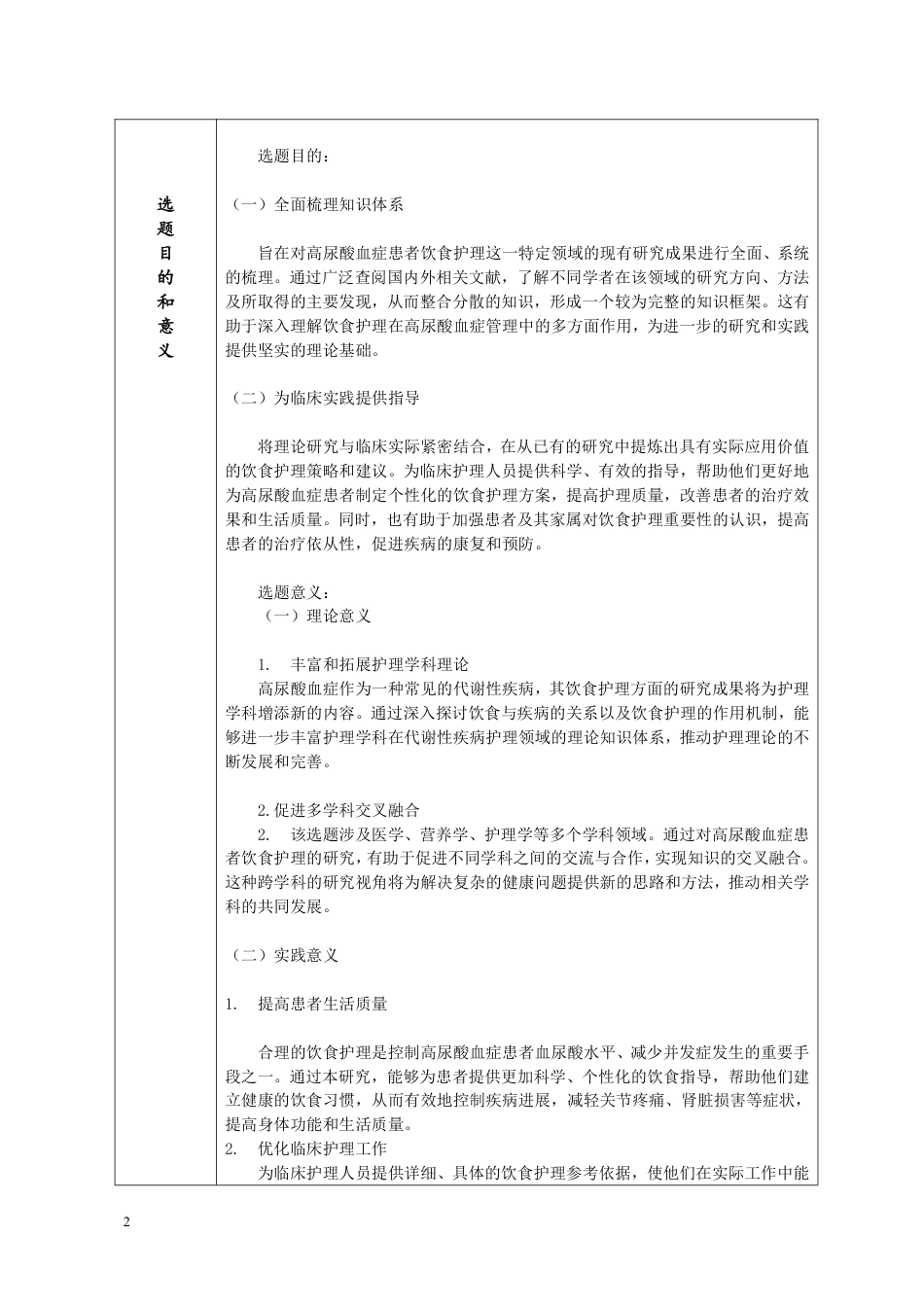 开题报告.pdf_第2页