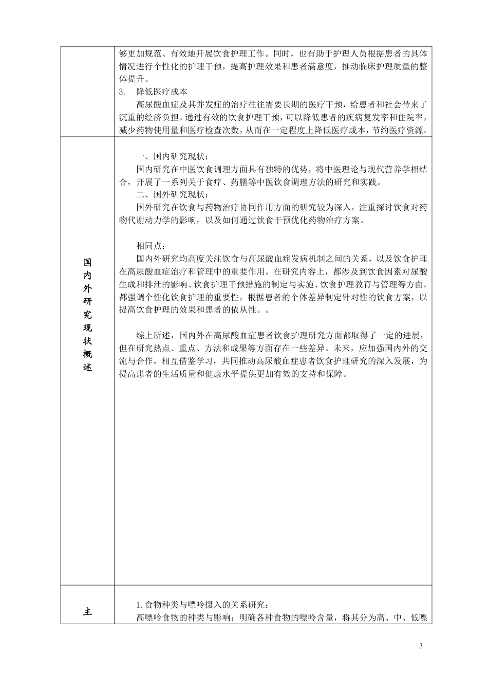 开题报告.pdf_第3页