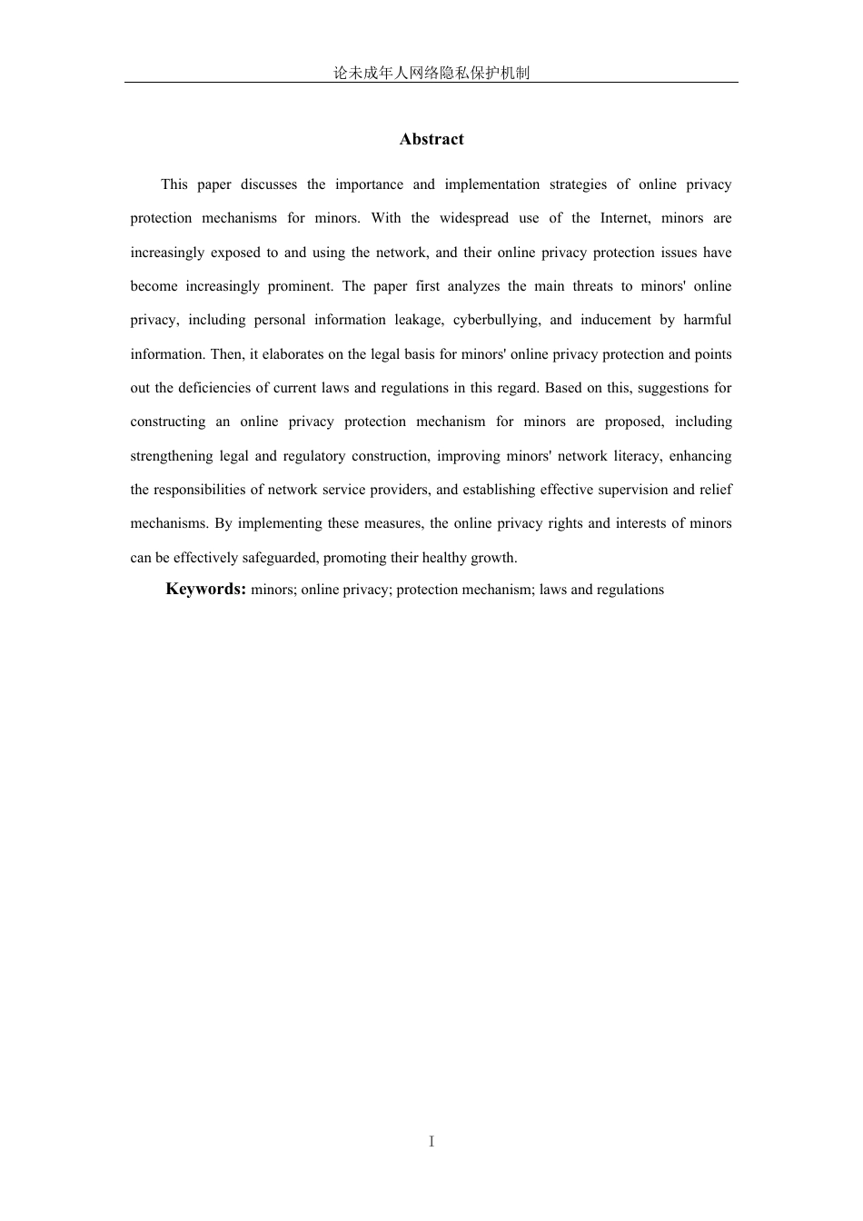 25年WP过AI率法学-论未成年人网络隐私保护机制5.160.docx_第1页