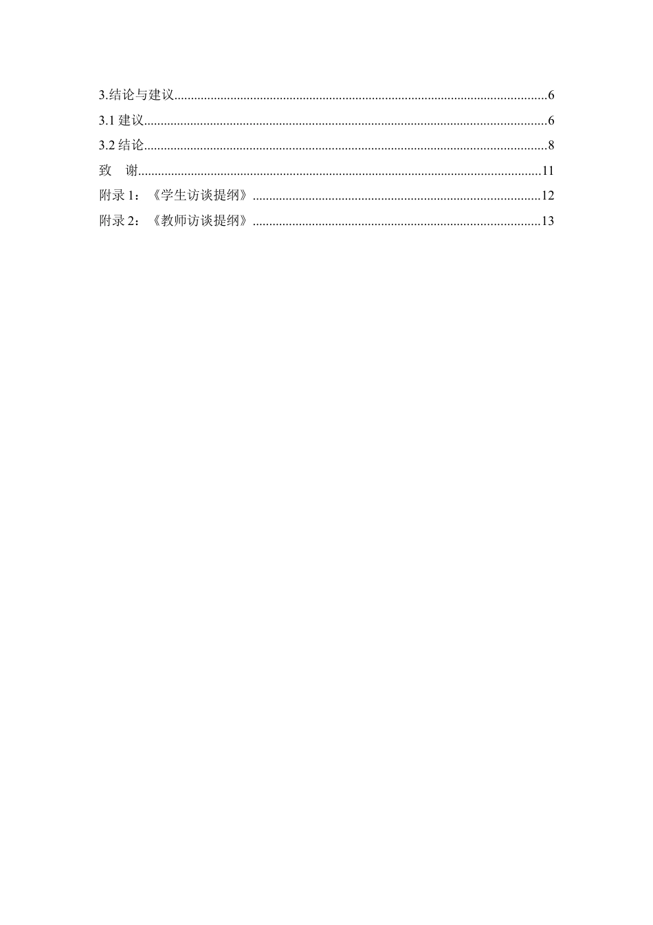 25年WP过AI率社会体育指导与管理-彝良县奎香乡黑拉小学课间体育活动开展现状8.080.docx_第2页