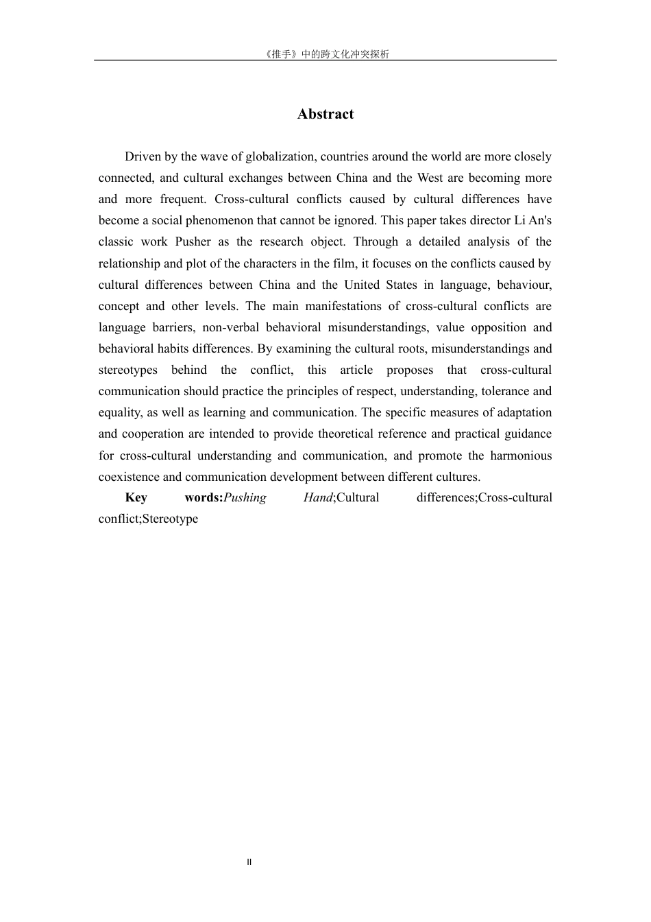 25年WP过AI率汉语国际教育-《推手》中跨文化冲突探析5.510.docx_第3页