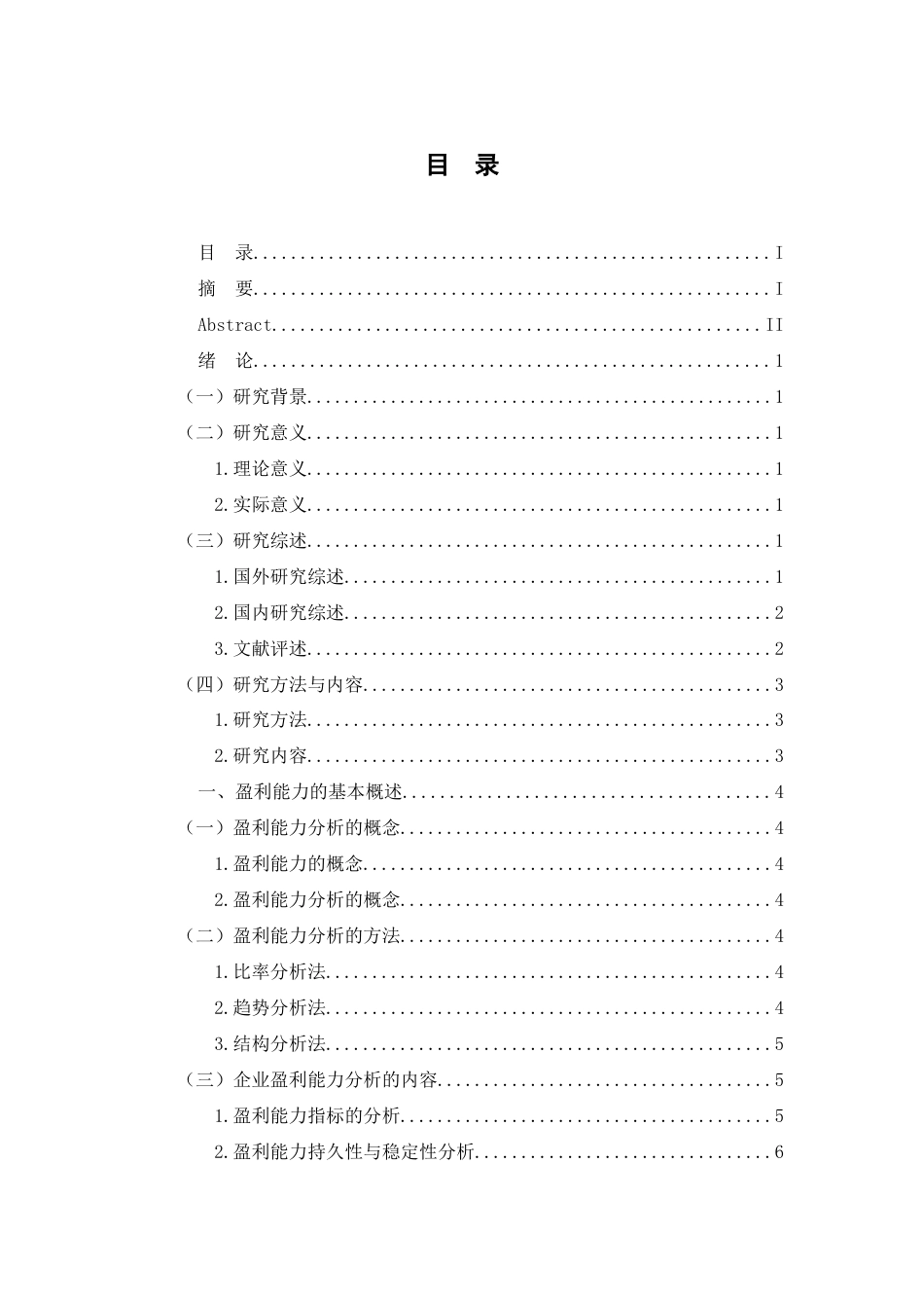 25年WP过AI率会计学-山西杏花村汾酒集团有限责任公司盈利能力分析12.610.docx_第1页