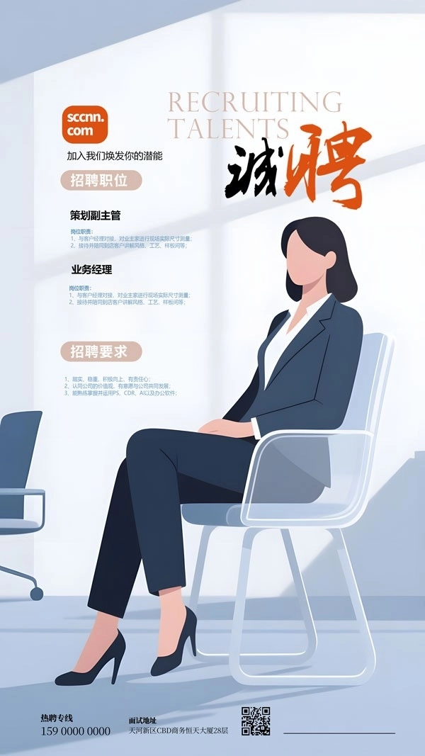 商务风诚聘海报.jpg_第1页