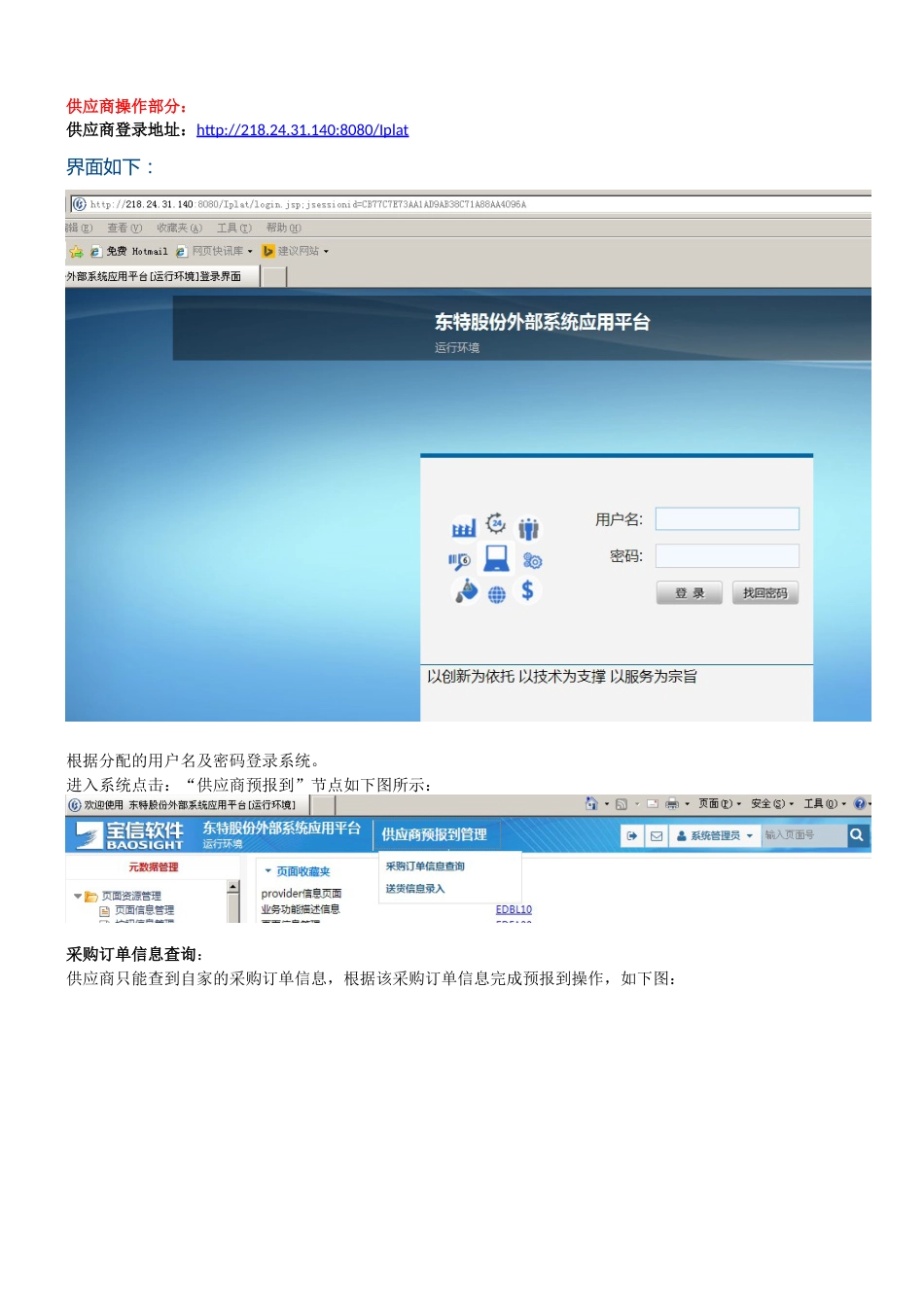 抚顺预报到操作手册（供应商）(1)(1).docx_第1页