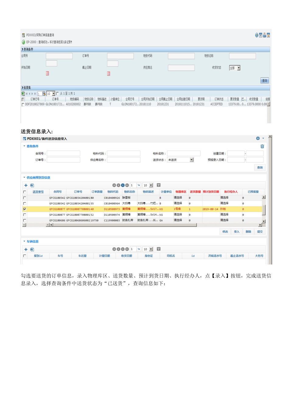 抚顺预报到操作手册（供应商）(1)(1).docx_第2页