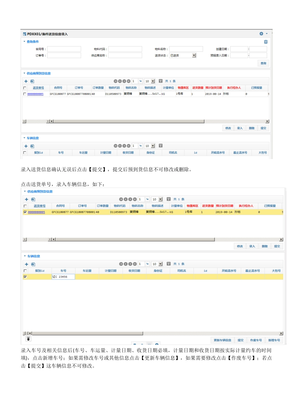 抚顺预报到操作手册（供应商）(1)(1).docx_第3页