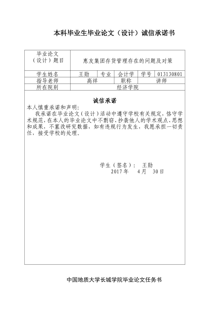 013130801-王勋-惠友集团存货管理存在的问题及对策_第2页