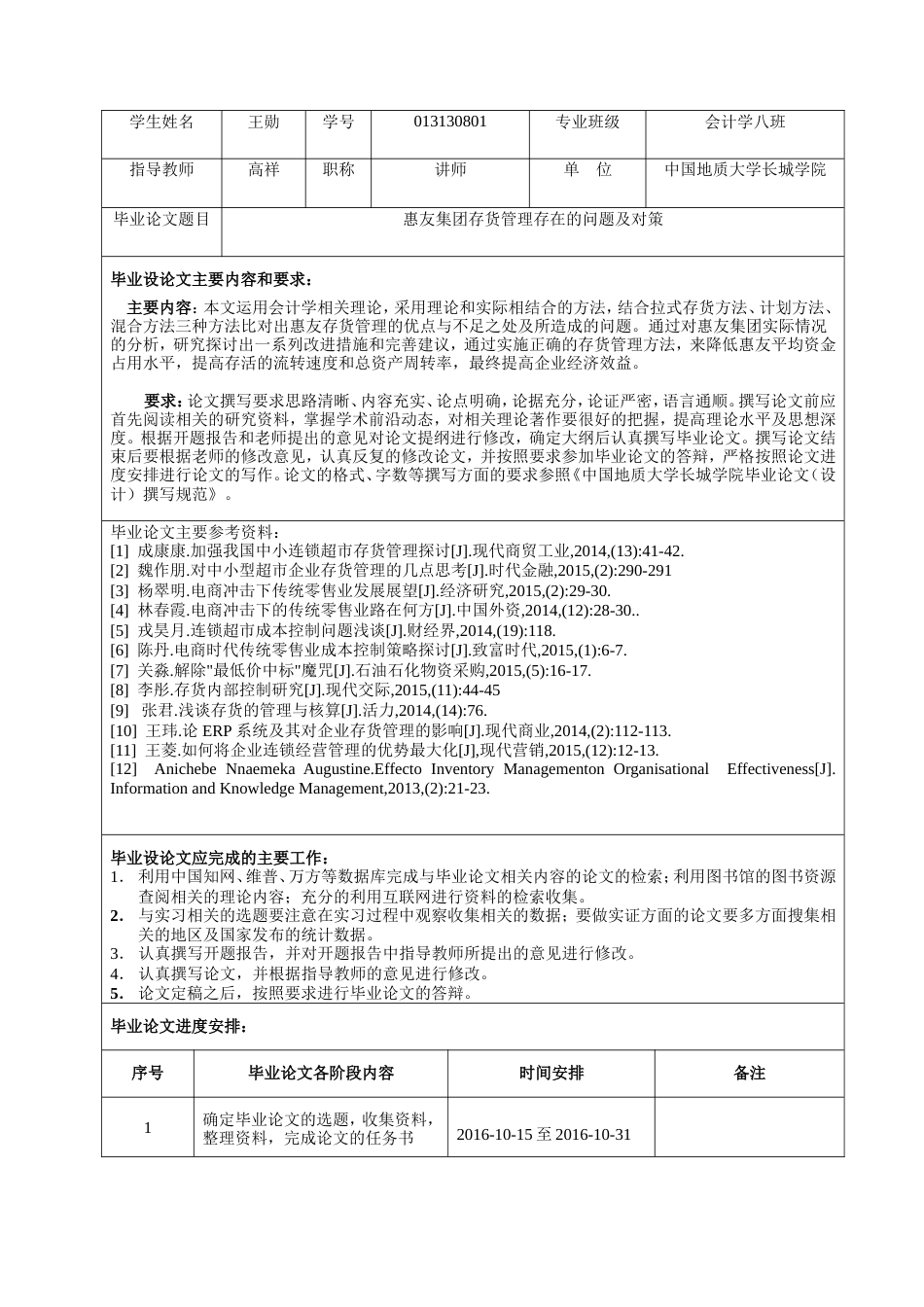 013130801-王勋-惠友集团存货管理存在的问题及对策_第3页