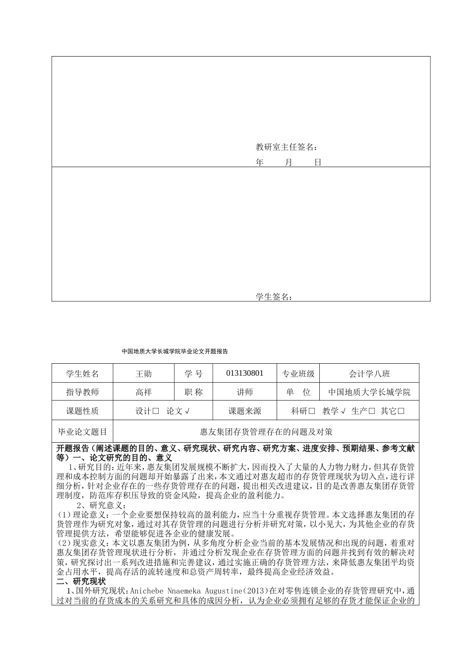 013130801-王勋-惠友集团存货管理存在的问题及对策_第5页