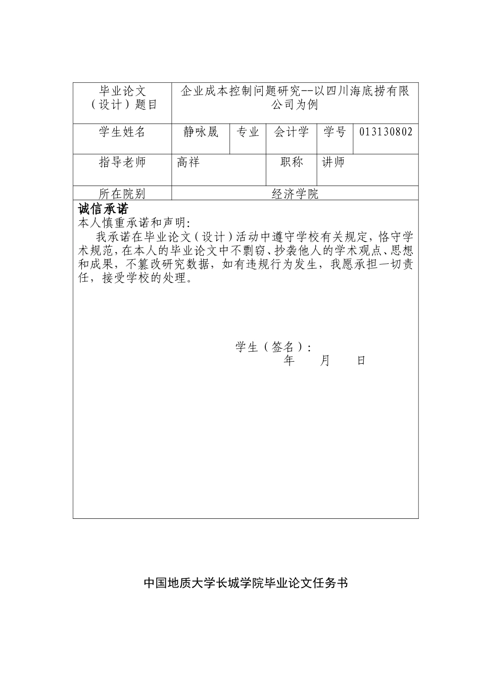 013130802-静咏晟-企业成本控制问题研究——以四川海底捞有限公司为例_第2页