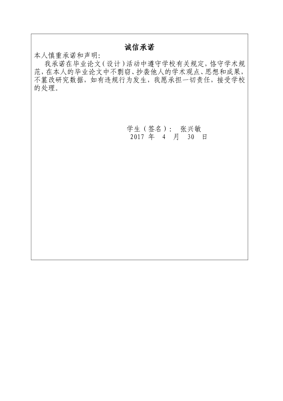 013130813-张兴敏-上市公司应收账款的管理—以苏宁集团股份有限公司为例_第3页