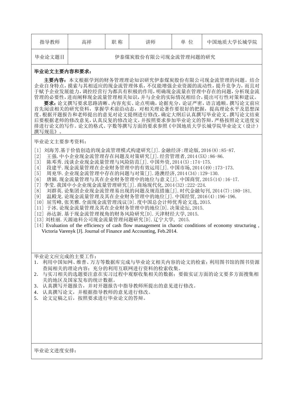 013130816-刘霄霄-伊泰煤炭股份有限公司现金流管理问题的研究_第3页