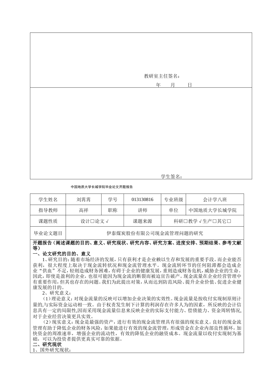 013130816-刘霄霄-伊泰煤炭股份有限公司现金流管理问题的研究_第5页