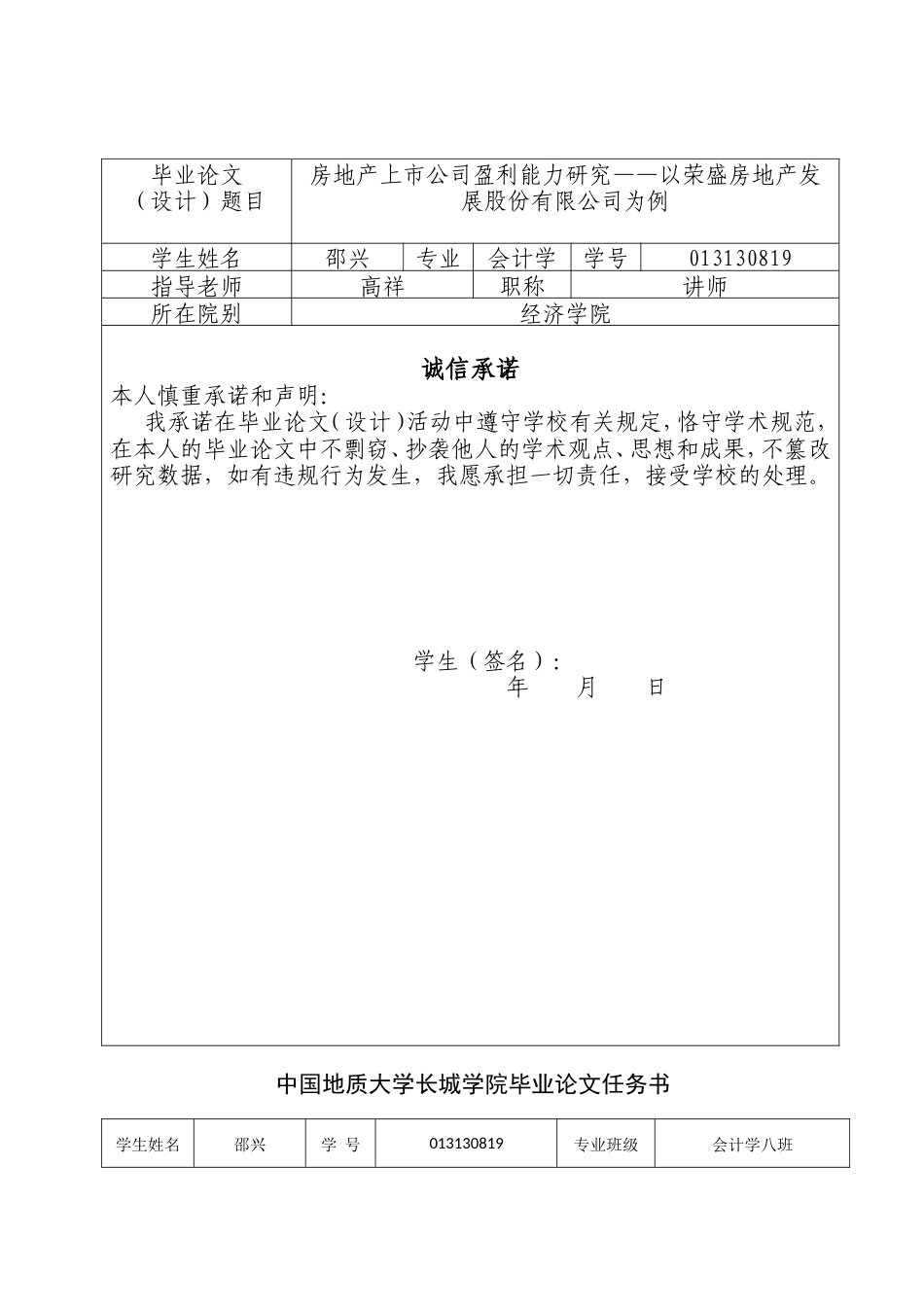 013130819-邵兴-房地产上市公司盈利能力研究_第2页