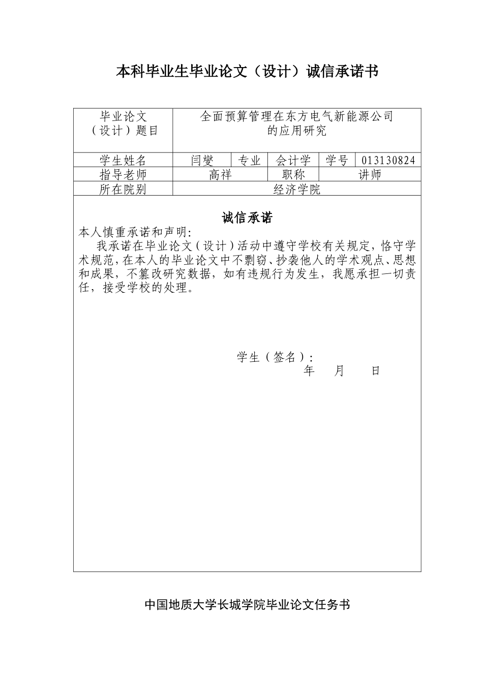 013130824-闫燮-全面预算管理在东方电气新能源公司的应用研究_第2页