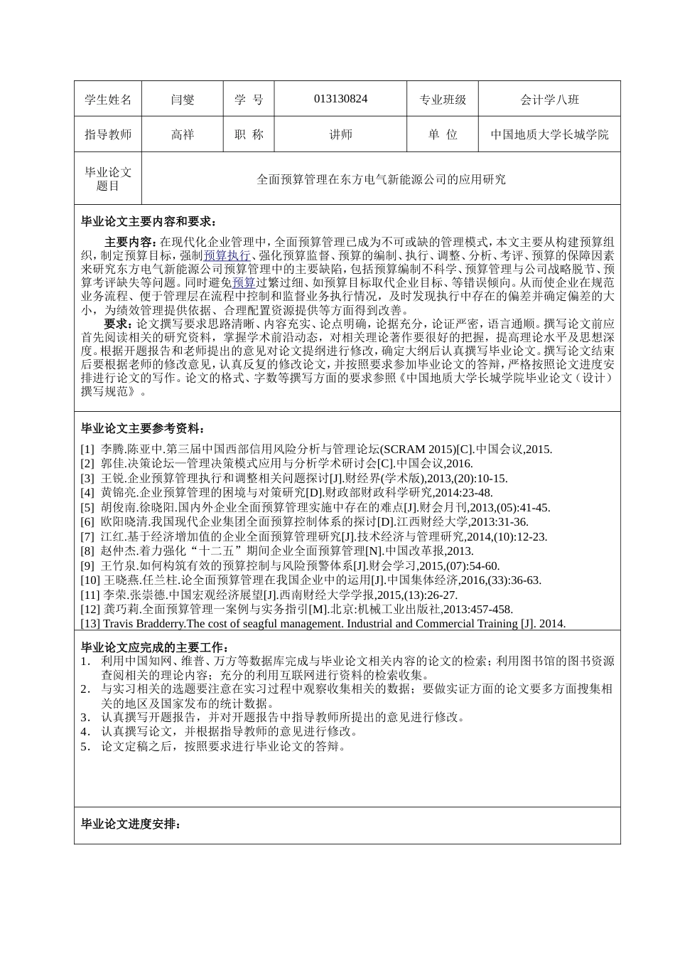 013130824-闫燮-全面预算管理在东方电气新能源公司的应用研究_第3页
