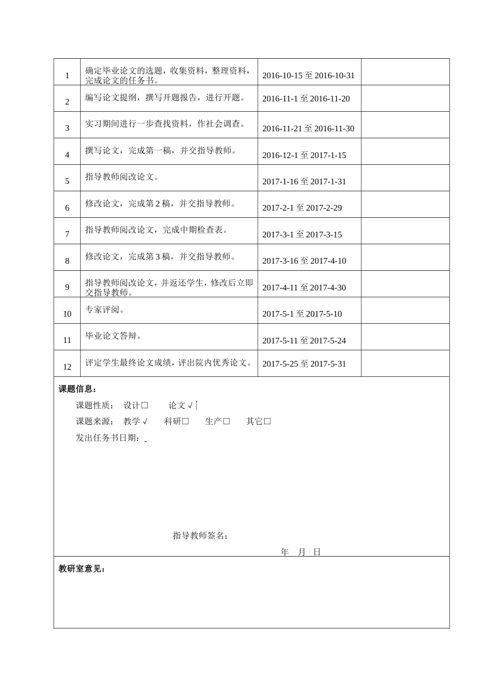 013130827-岳梦哲-龙信房产的目标成本管理研究_第4页