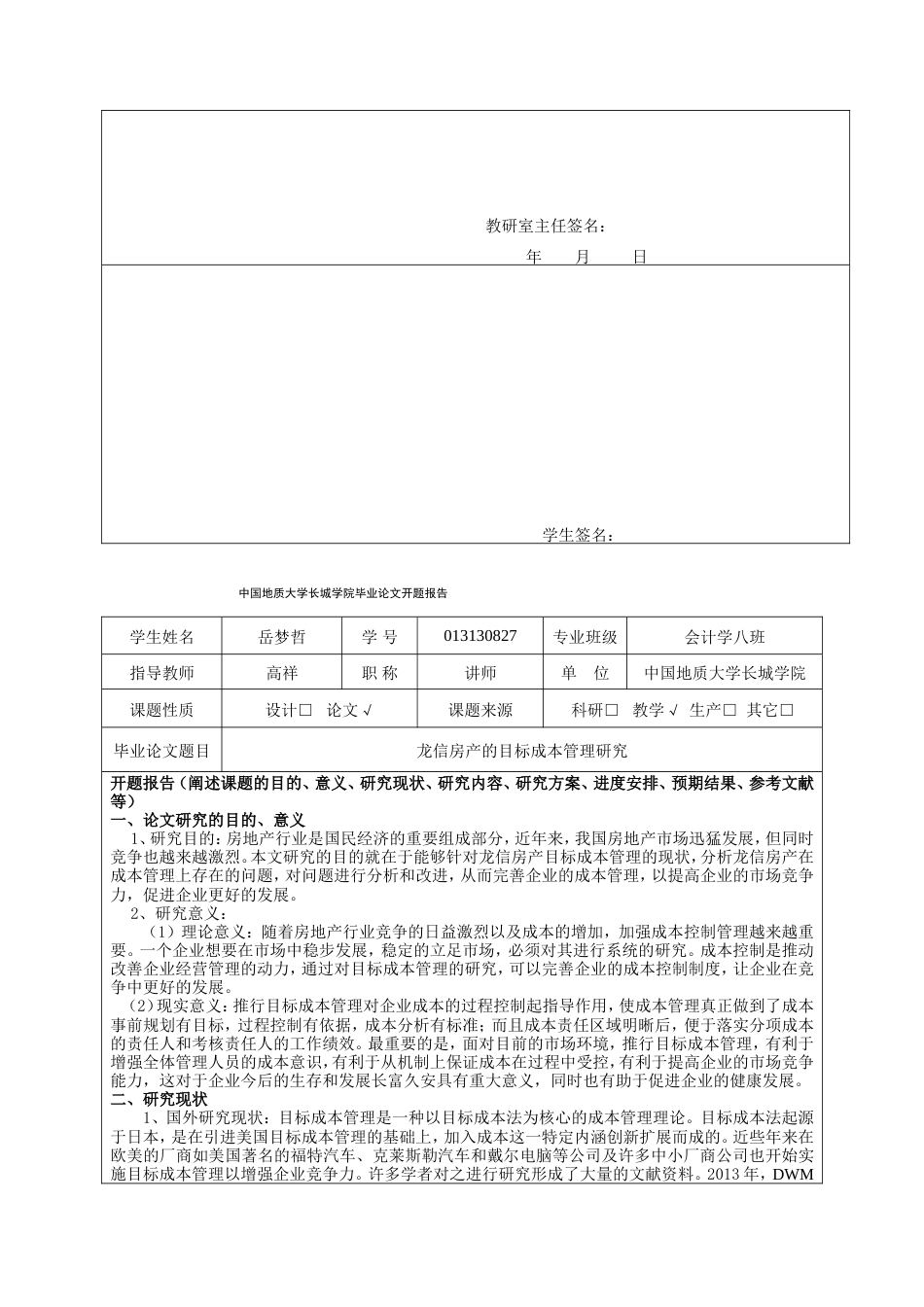 013130827-岳梦哲-龙信房产的目标成本管理研究_第5页