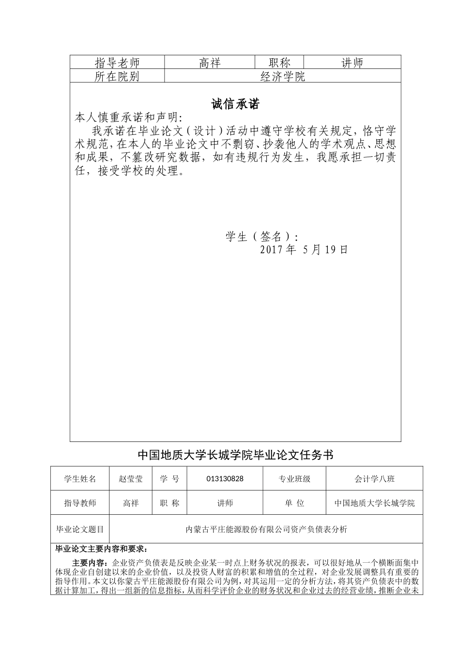 013130828-赵莹莹-内蒙古平庄能源股份有限公司资产负债表分析_第2页