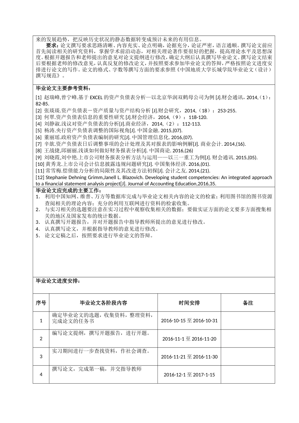 013130828-赵莹莹-内蒙古平庄能源股份有限公司资产负债表分析_第3页