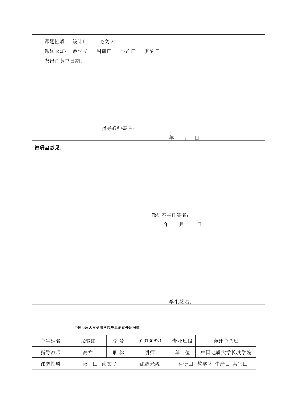 013130830-张赵红-企业存货管理存在的问题及对策—以长城经贸公司为例_第5页