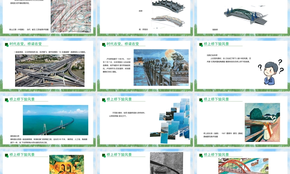 7《桥跃今昔》ppt课件(共36张PPT)-（2025新教材）苏少版八年级上册《美术》